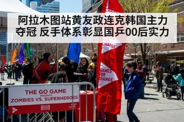 阿拉木图站黄友政连克韩国主力夺冠 反手体系彰显国乒00后实力